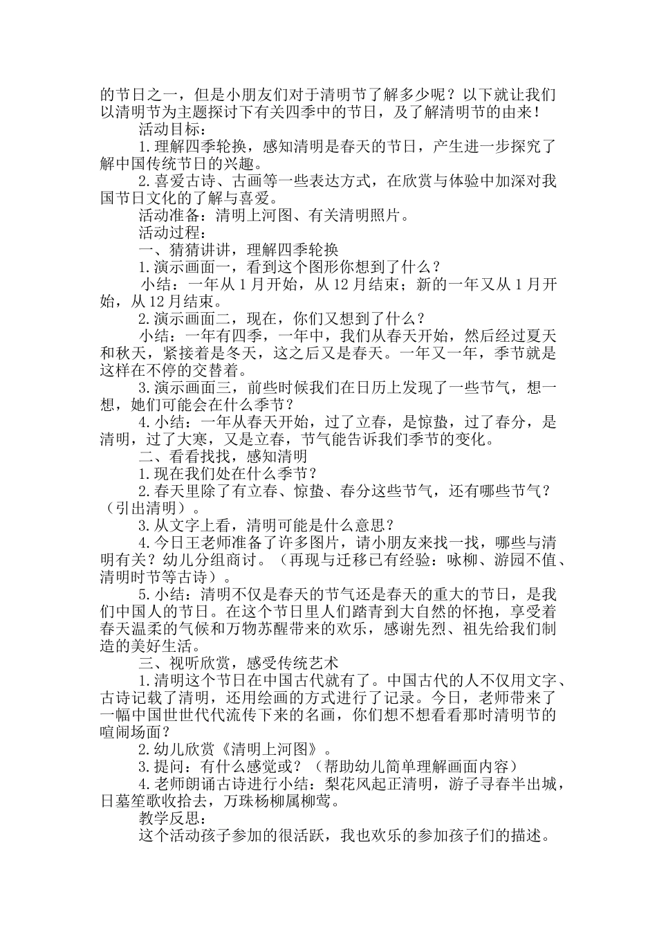 幼儿园中班清明节教案反思_第2页