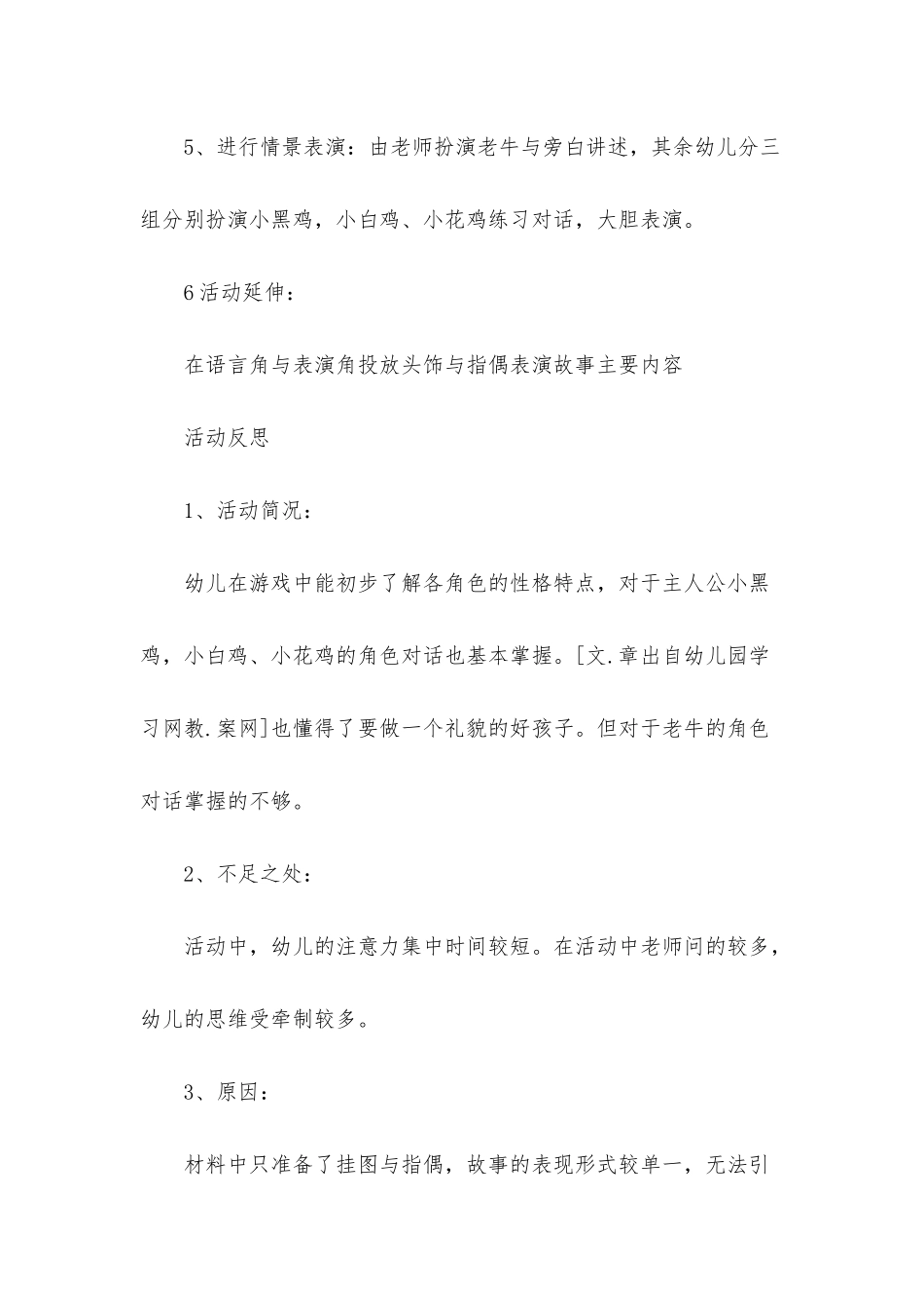 幼儿园中班游戏三只小鸡教案反思_第3页