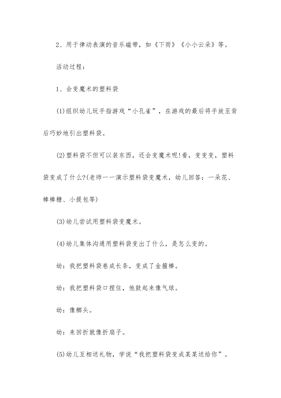 幼儿园中班游戏教案《会唱歌的塑料袋》含反思_第2页