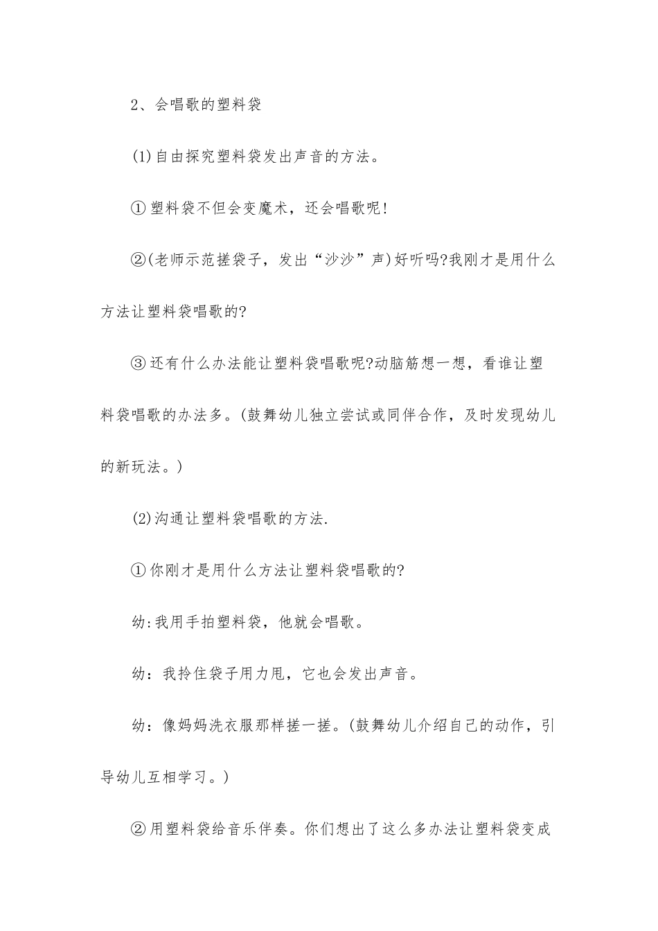 幼儿园中班游戏教案《会唱歌的塑料袋》含反思_第3页