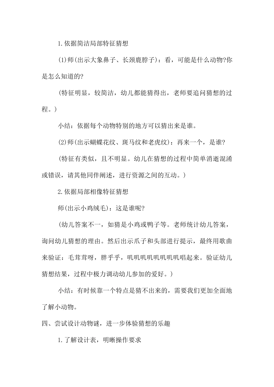 幼儿园中班游戏公开课猜猜我是谁教案反思_第3页