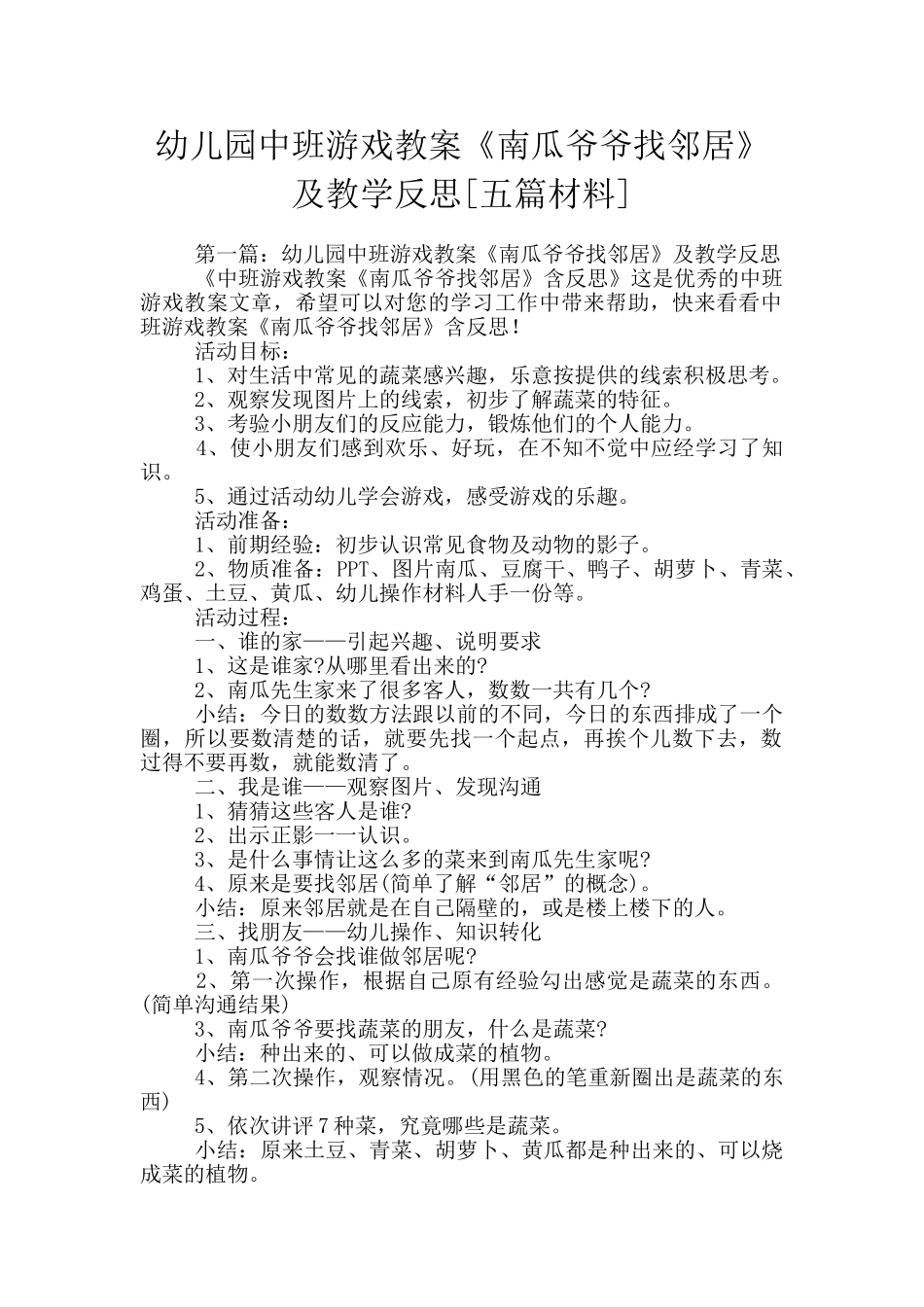 幼儿园中班游戏教案《南瓜爷爷找邻居》及教学反思_第1页