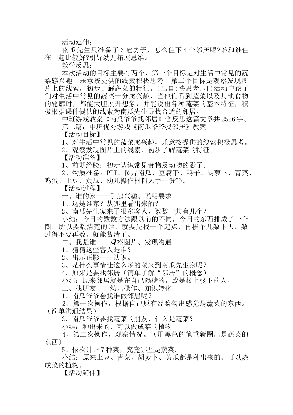 幼儿园中班游戏教案《南瓜爷爷找邻居》及教学反思_第2页