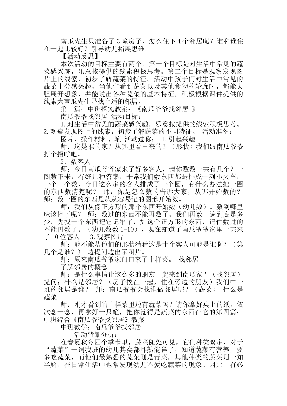 幼儿园中班游戏教案《南瓜爷爷找邻居》及教学反思_第3页