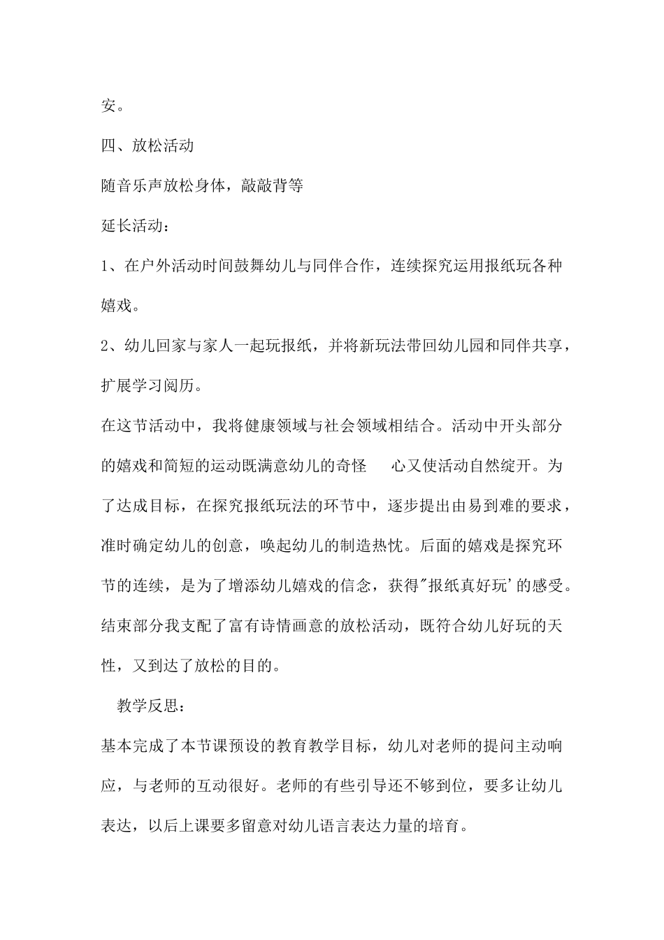幼儿园中班游戏教案《报纸真好玩》含反思---快思网_第3页