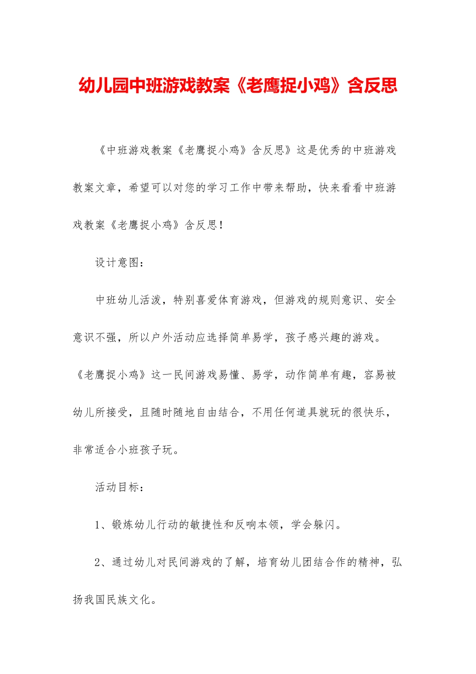 幼儿园中班游戏教案《老鹰捉小鸡》含反思_第1页