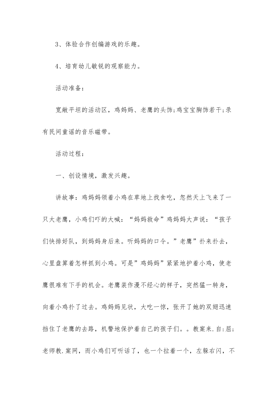 幼儿园中班游戏教案《老鹰捉小鸡》含反思_第2页