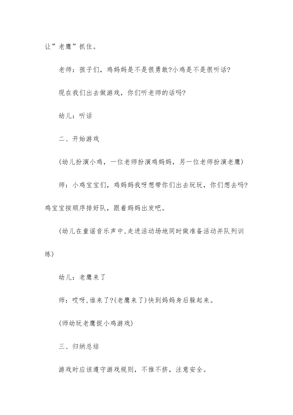 幼儿园中班游戏教案《老鹰捉小鸡》含反思_第3页