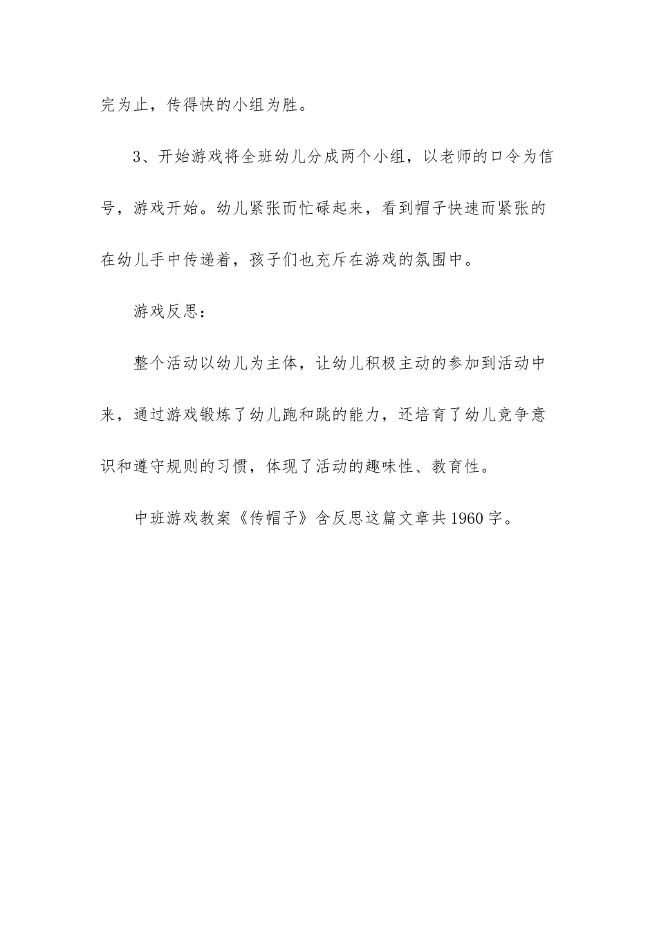 幼儿园中班游戏教案《传帽子》含反思_第3页