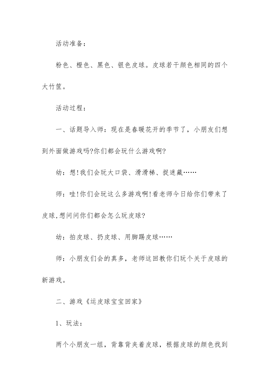 幼儿园中班游戏教案《运皮球宝宝回家》含反思_第2页