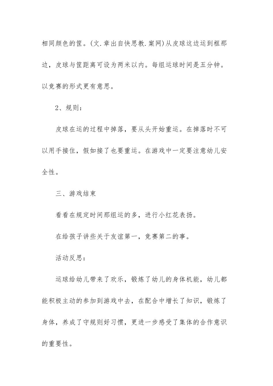 幼儿园中班游戏教案《运皮球宝宝回家》含反思_第3页