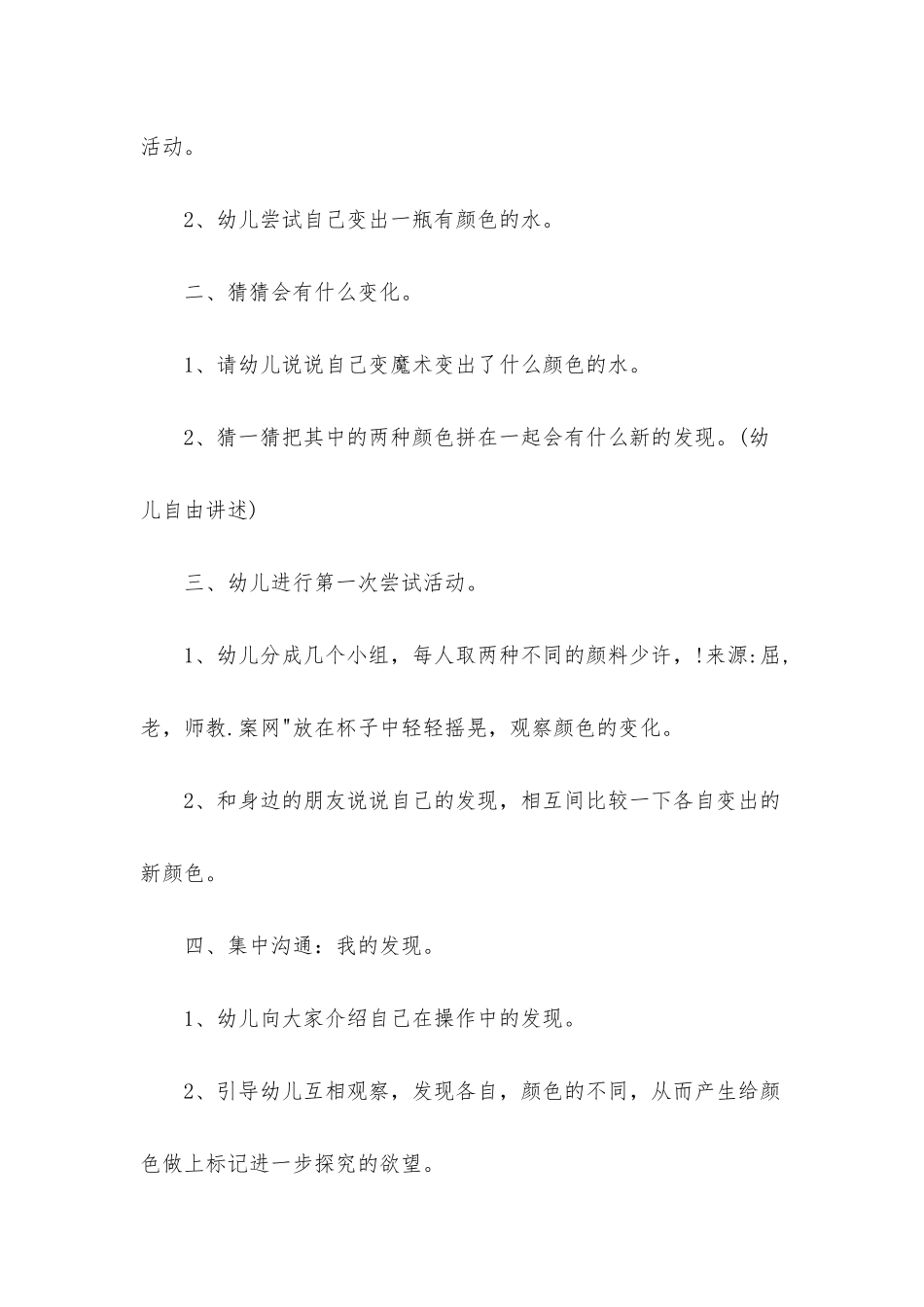 幼儿园中班游戏教案《颜色变变变》含反思_第2页