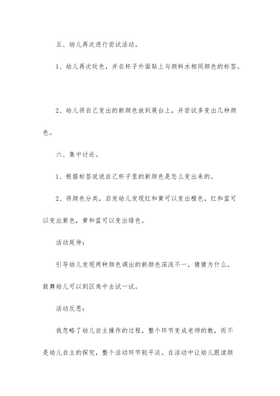 幼儿园中班游戏教案《颜色变变变》含反思_第3页