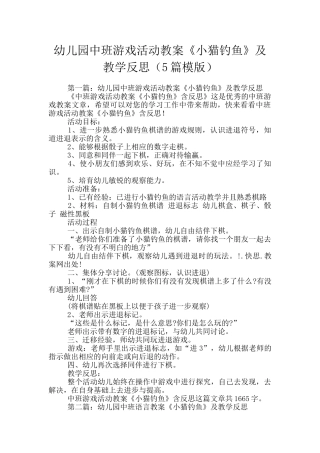 幼儿园中班游戏活动教案《小猫钓鱼》及教学反思