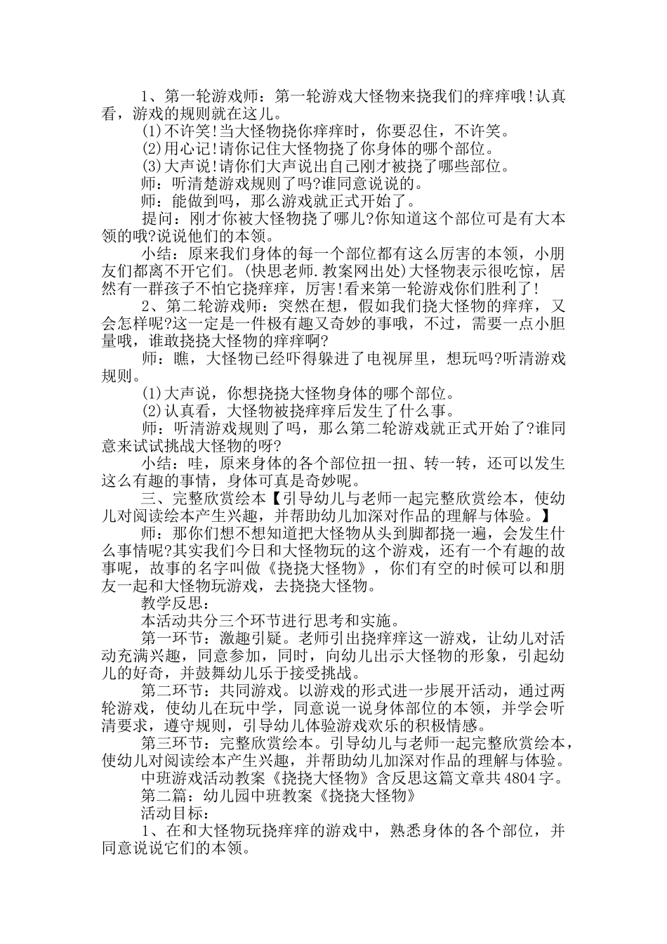 幼儿园中班游戏活动教案《挠挠大怪物》及教学反思_第2页