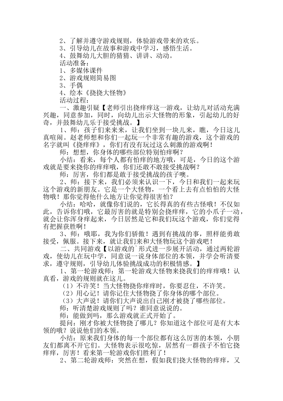 幼儿园中班游戏活动教案《挠挠大怪物》及教学反思_第3页