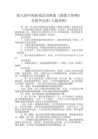 幼儿园中班游戏活动教案《挠挠大怪物》及教学反思