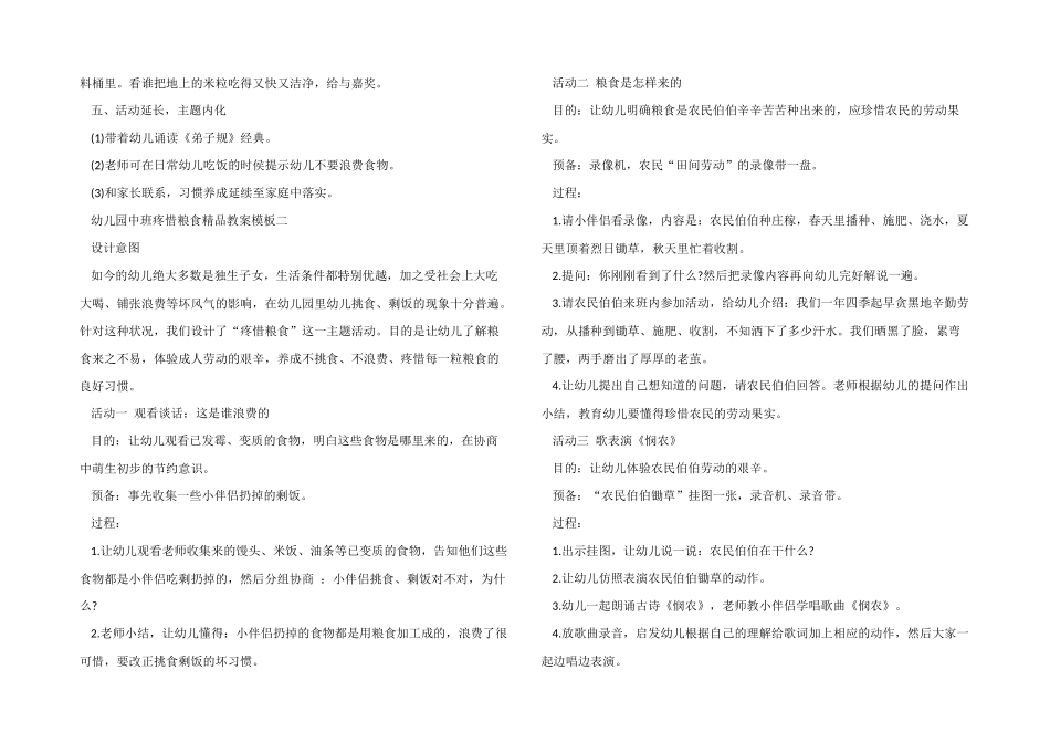 幼儿园中班爱惜粮食教案模板三篇_第2页