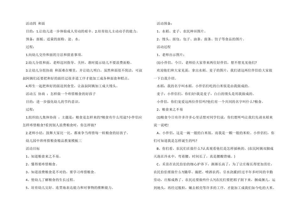 幼儿园中班爱惜粮食教案模板三篇_第3页