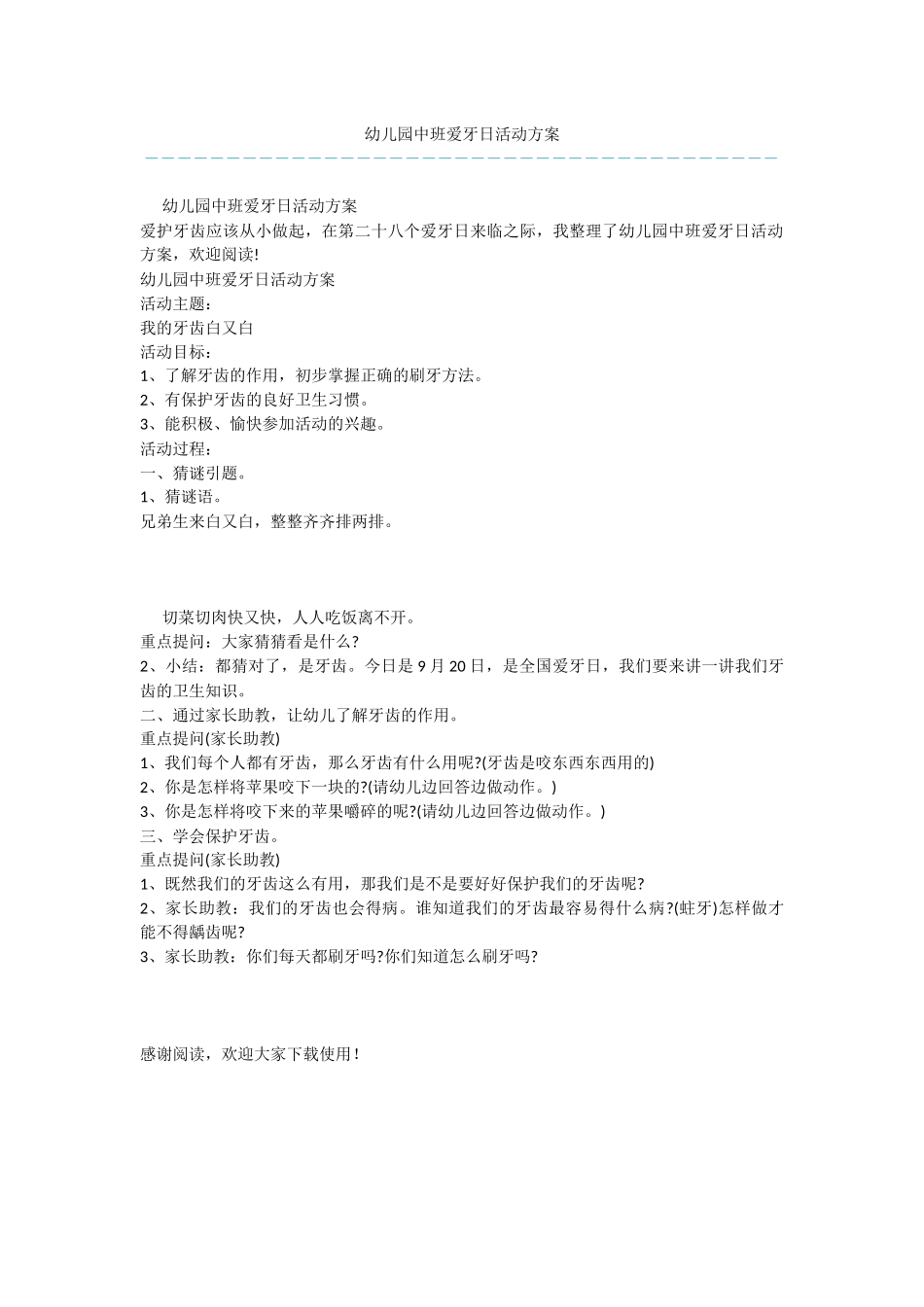 幼儿园中班爱牙日活动方案_第1页