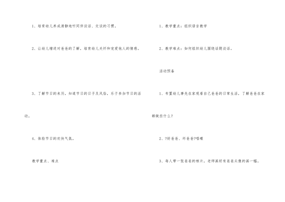 幼儿园中班父亲节教案_第2页