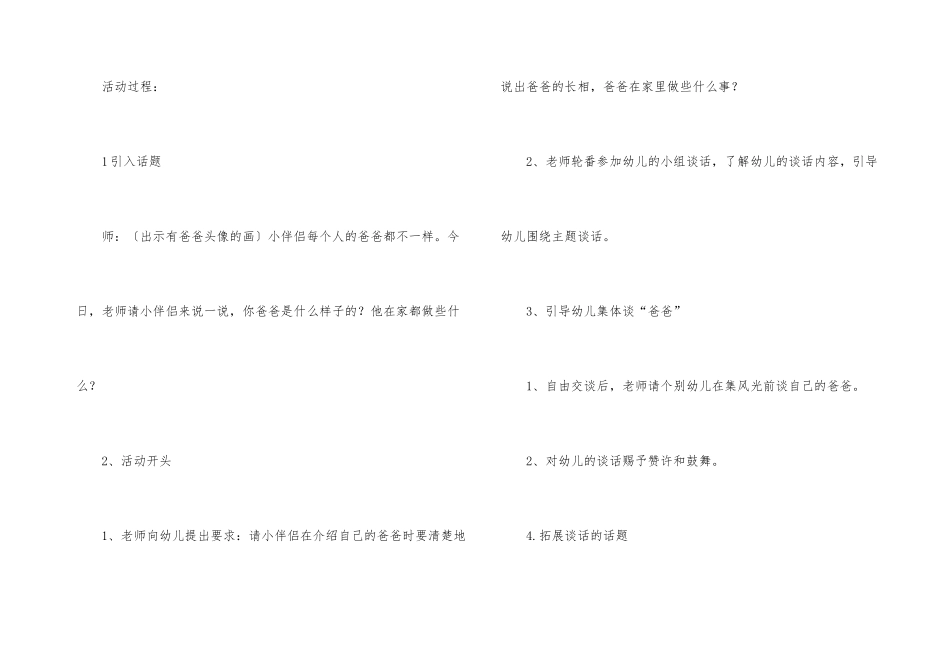 幼儿园中班父亲节教案_第3页