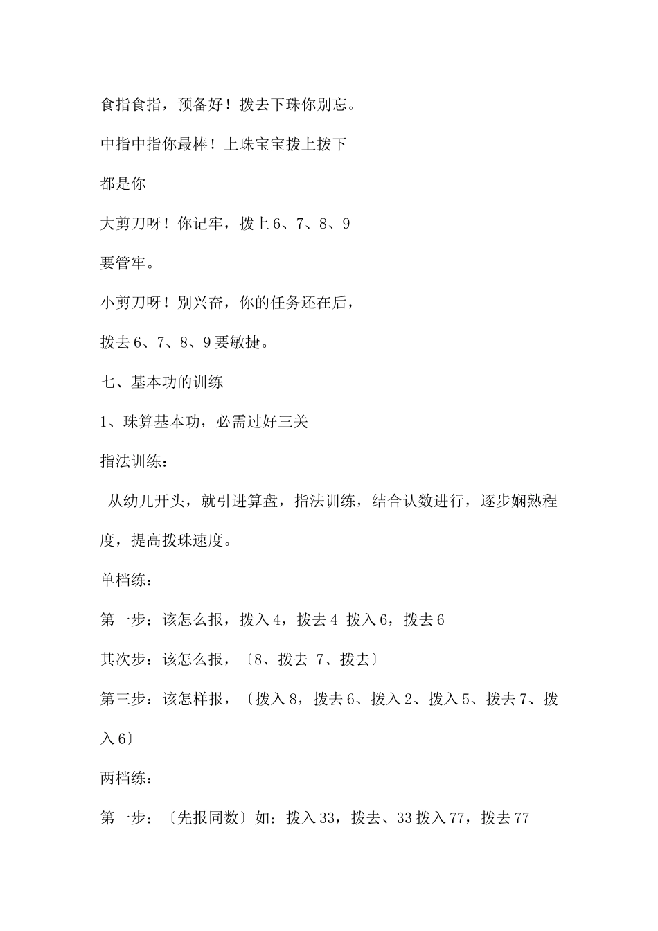 幼儿园中班珠心算培训PPT课件_第2页