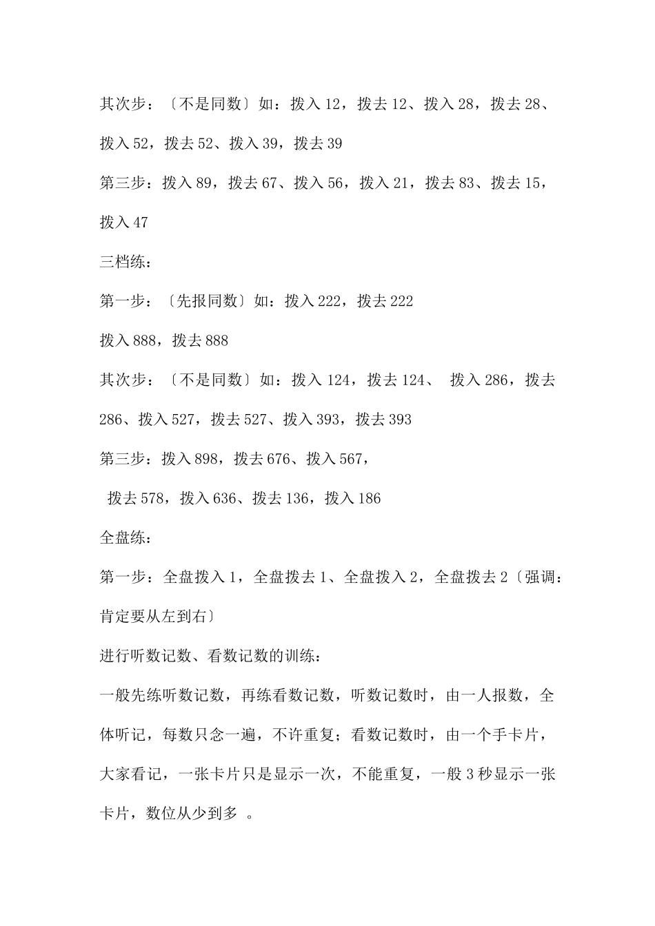 幼儿园中班珠心算培训PPT课件_第3页