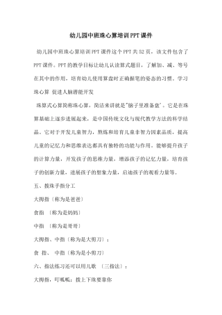 幼儿园中班珠心算培训PPT课件