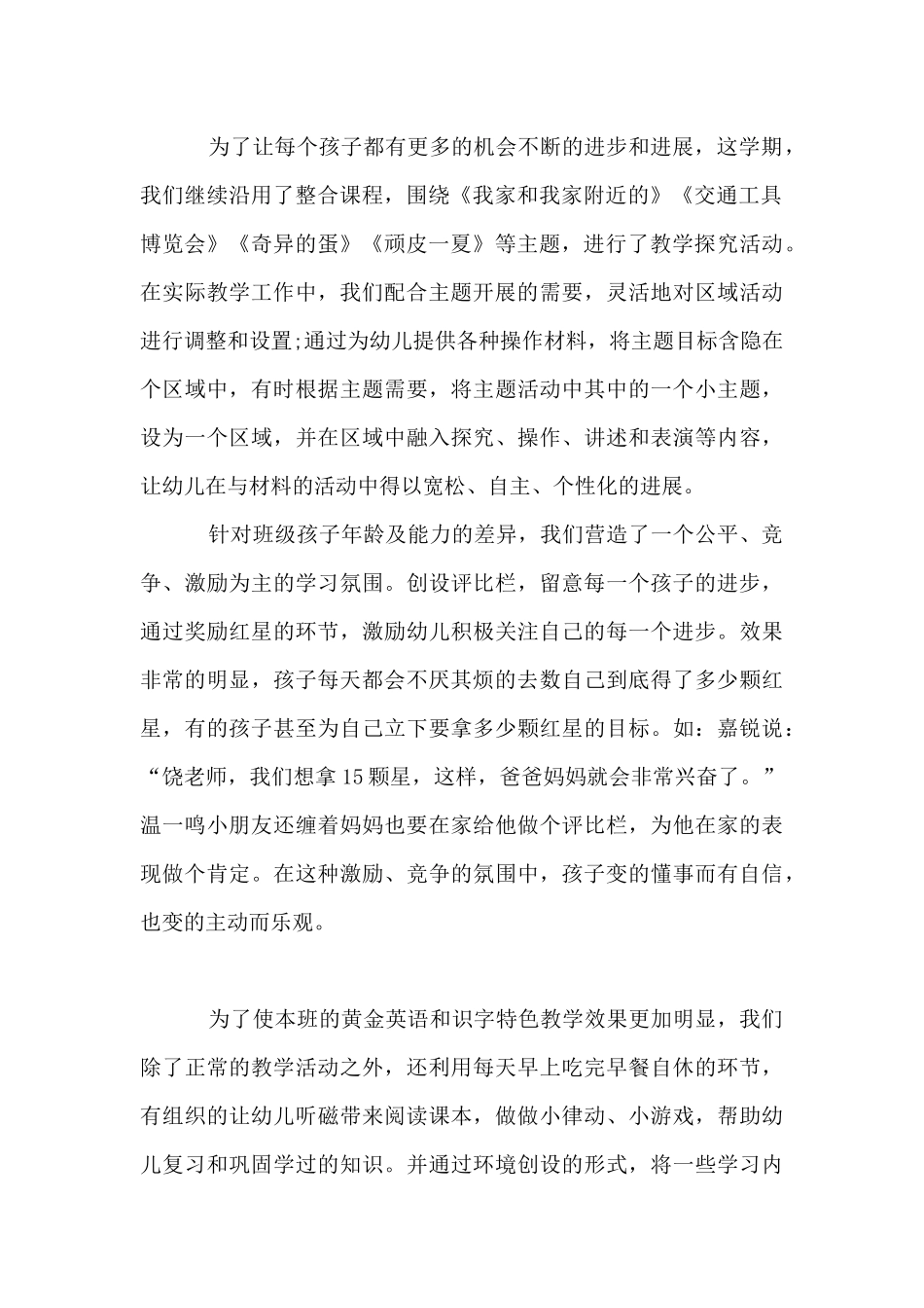 幼儿园中班班主任下学期工作总结_第2页