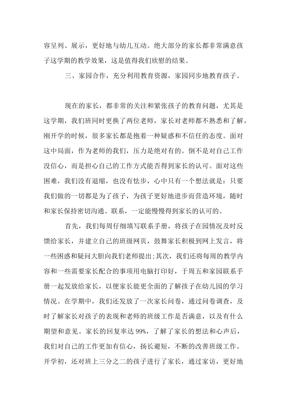 幼儿园中班班主任下学期工作总结_第3页