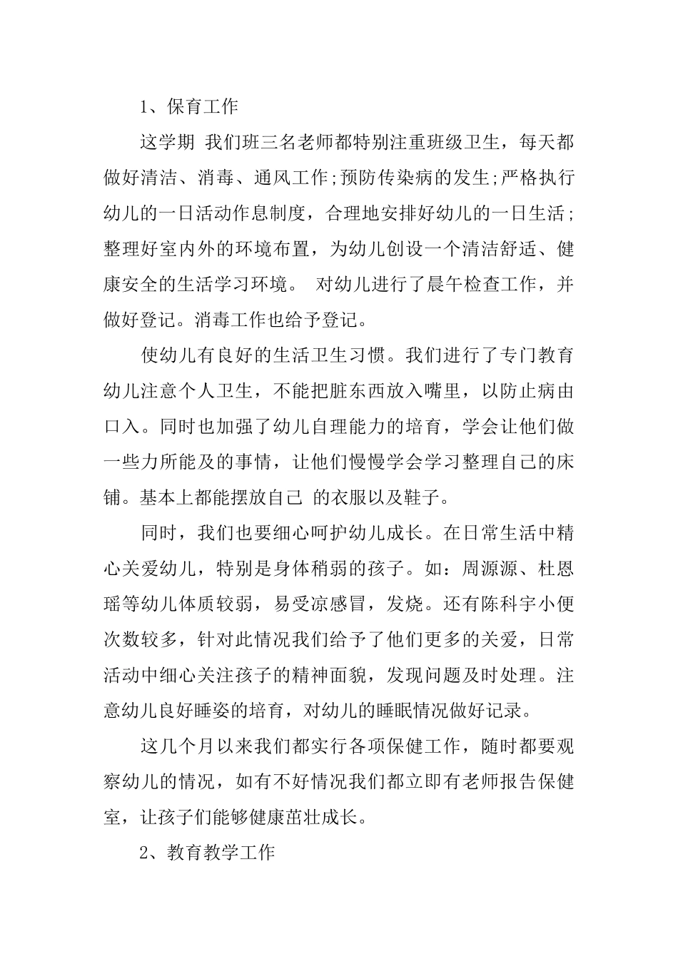 幼儿园中班班主任下学期工作总结_第2页