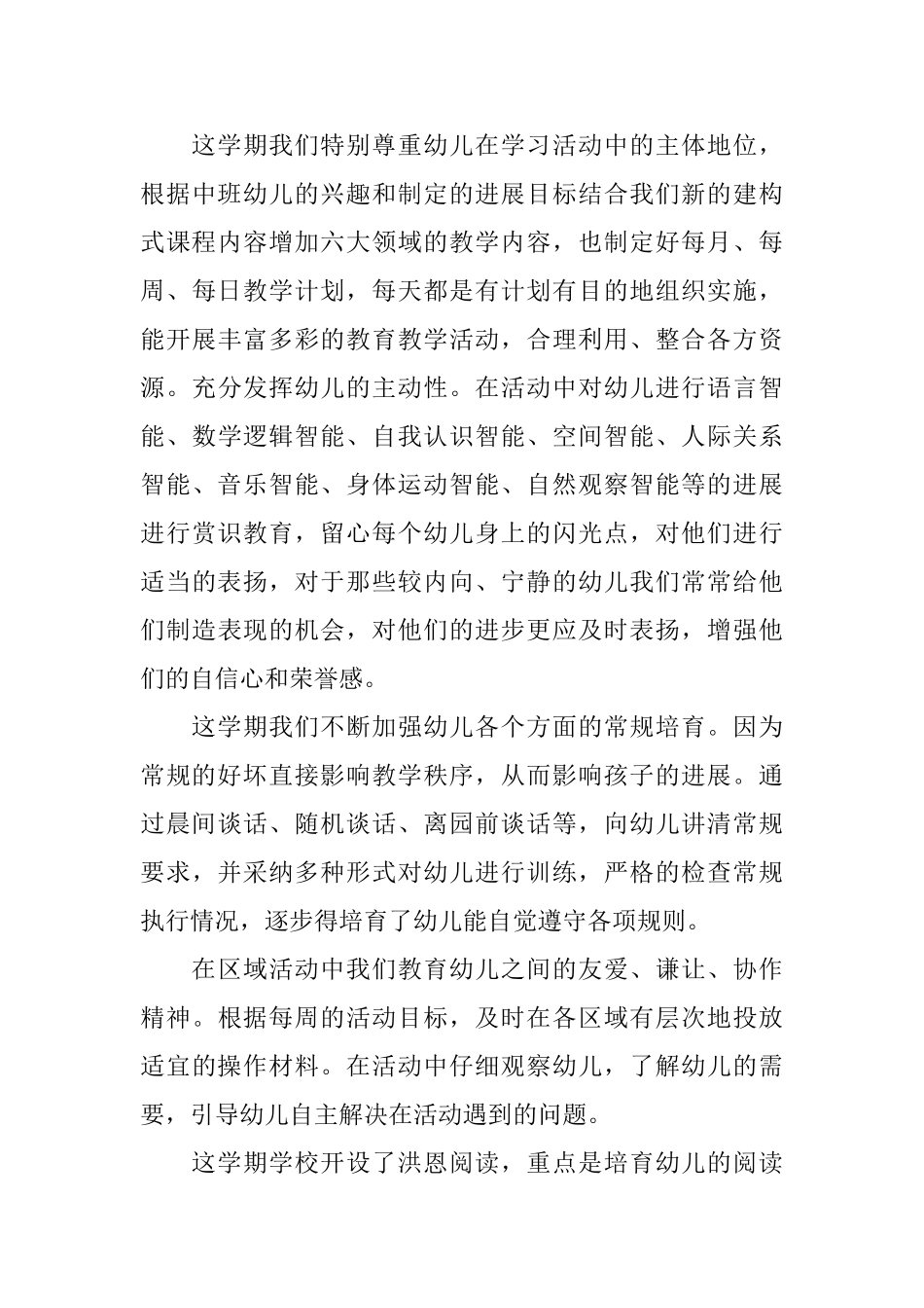 幼儿园中班班主任下学期工作总结_第3页