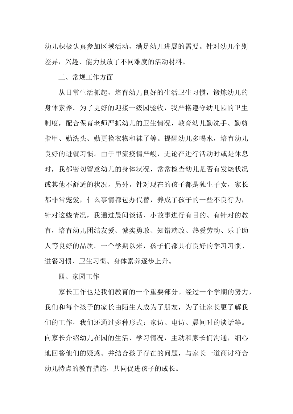 幼儿园中班班主任工作总结最新_第2页