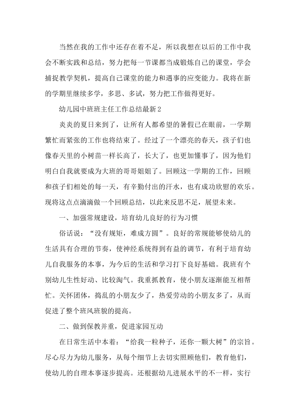 幼儿园中班班主任工作总结最新_第3页