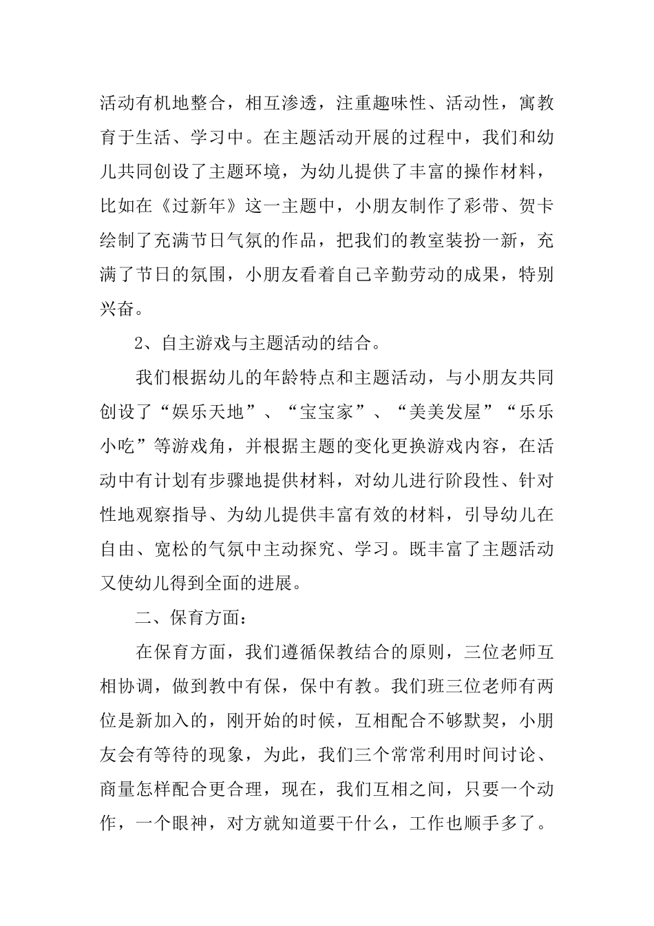 幼儿园中班班务工作总结_第2页