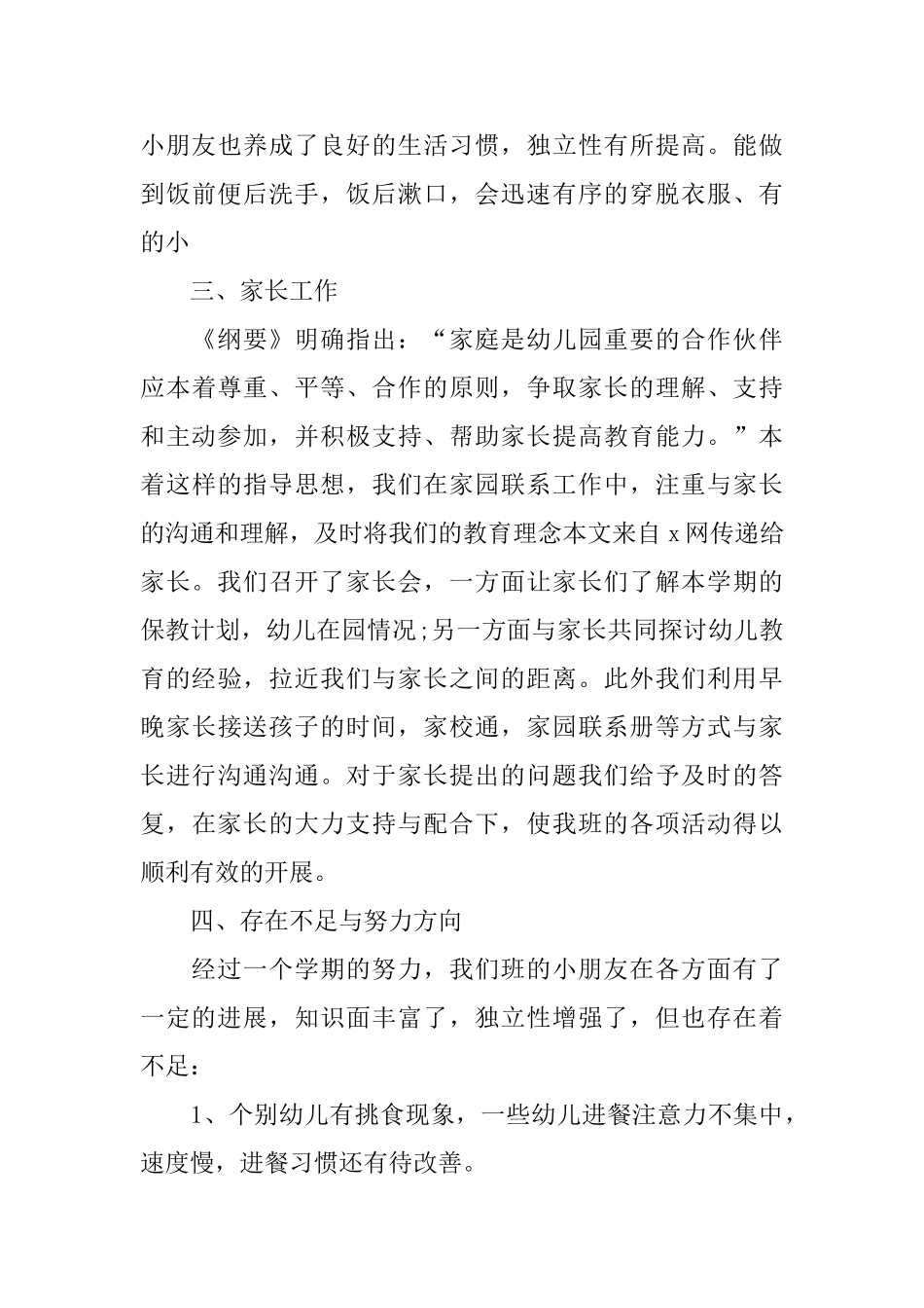 幼儿园中班班务工作总结_第3页