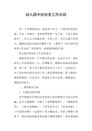 幼儿园中班班务工作总结