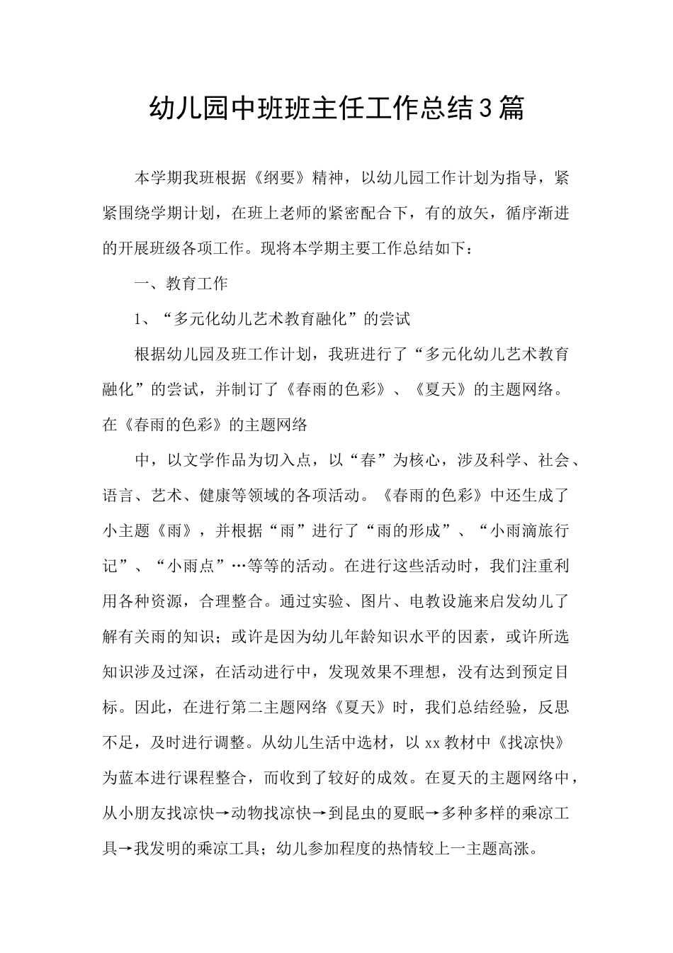 幼儿园中班班主任工作总结3篇_第1页