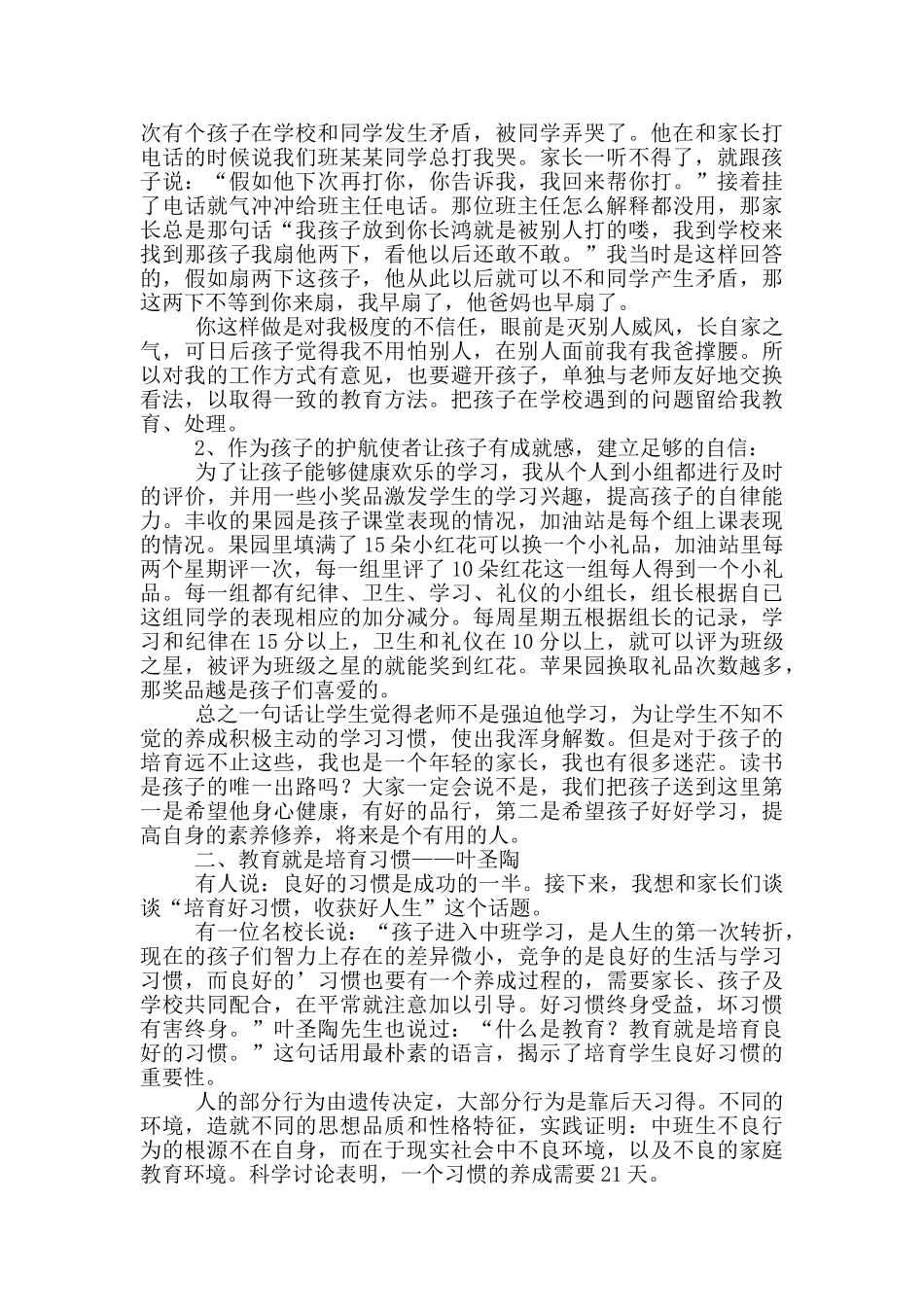 幼儿园中班班主任演讲稿4篇_第2页