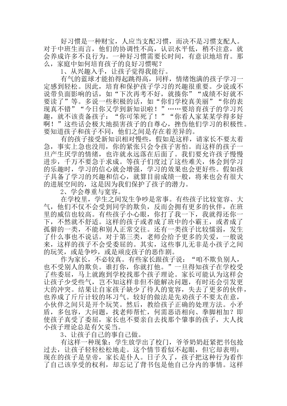 幼儿园中班班主任演讲稿4篇_第3页