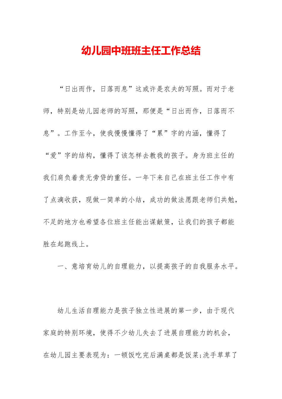 幼儿园中班班主任工作总结_第1页