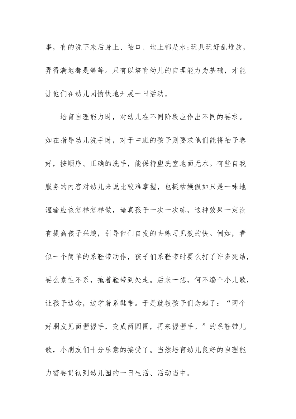 幼儿园中班班主任工作总结_第2页