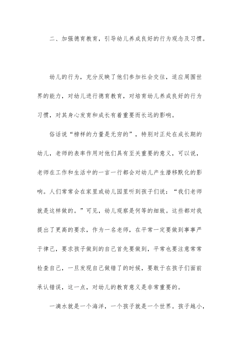 幼儿园中班班主任工作总结_第3页