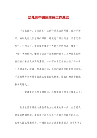幼儿园中班班主任工作总结