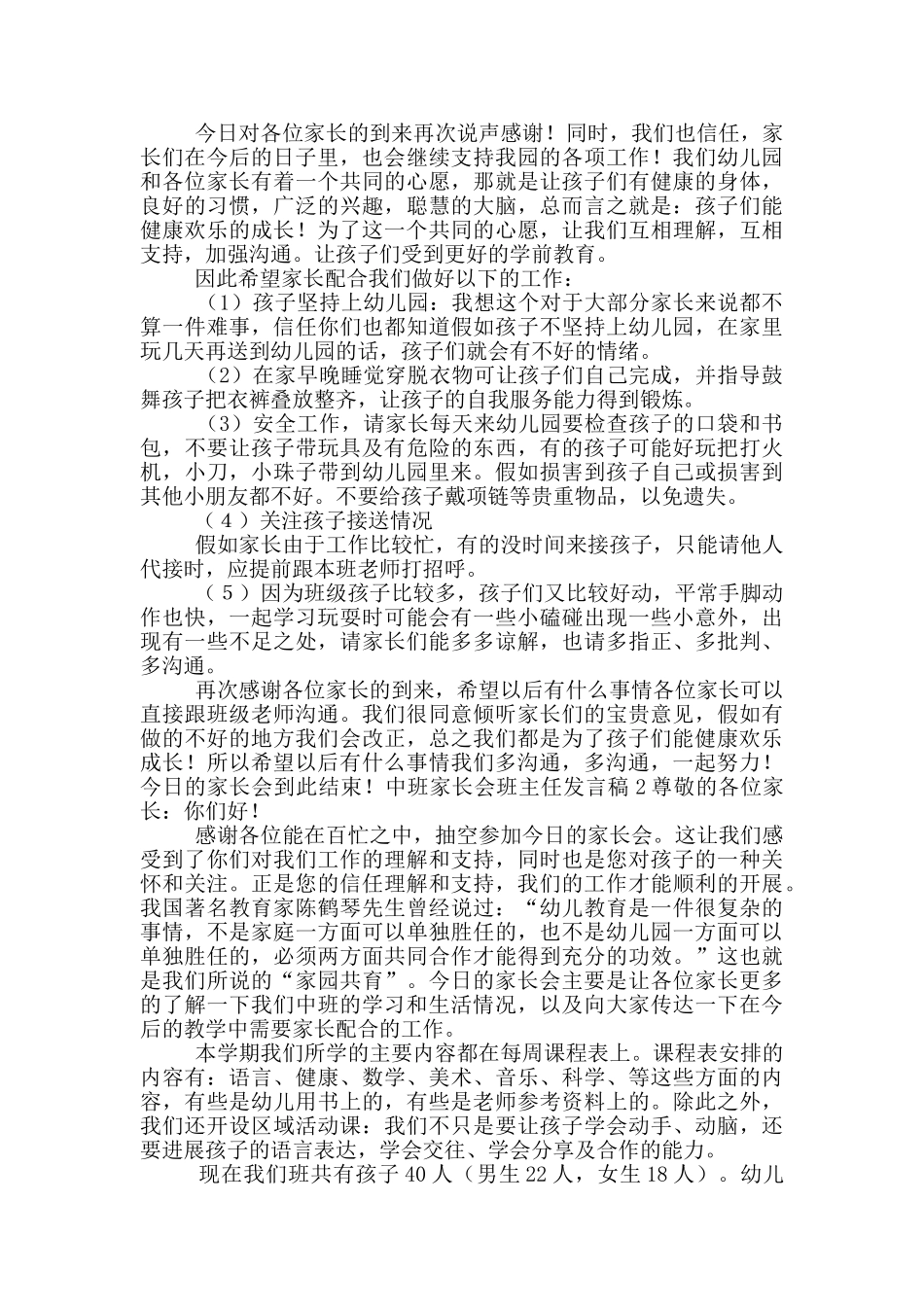 幼儿园中班班主任工作总结发言稿_第2页