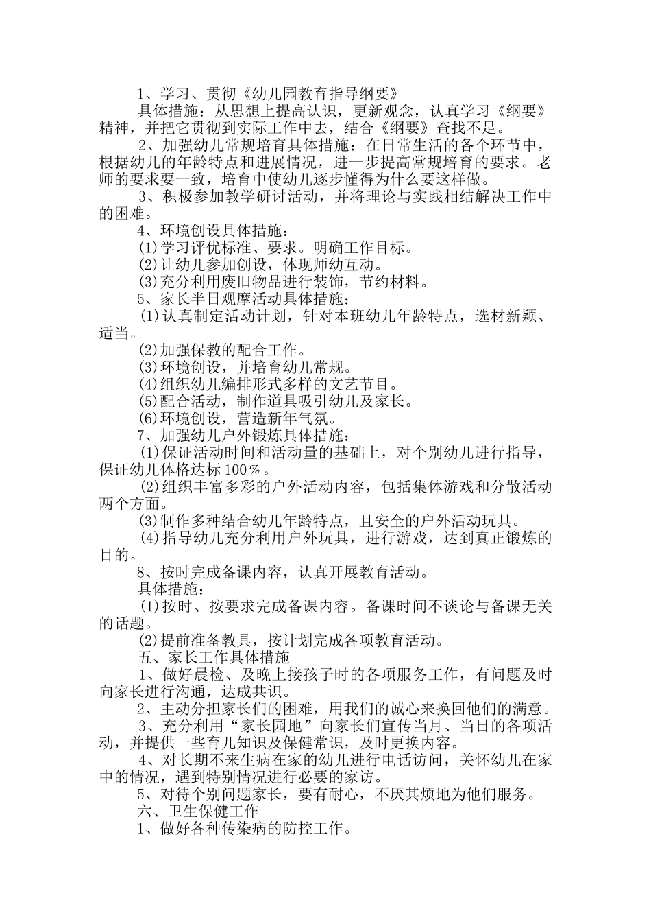 幼儿园中班班主任工作计划2025_第2页