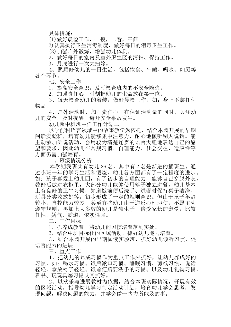 幼儿园中班班主任工作计划2025_第3页