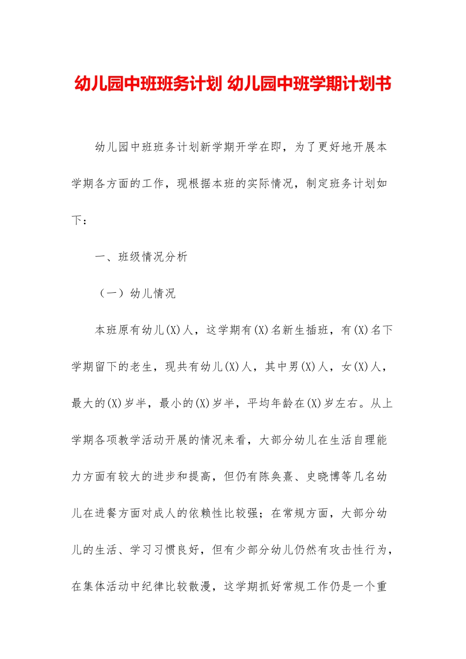 幼儿园中班班务计划-幼儿园中班学期计划书_第1页