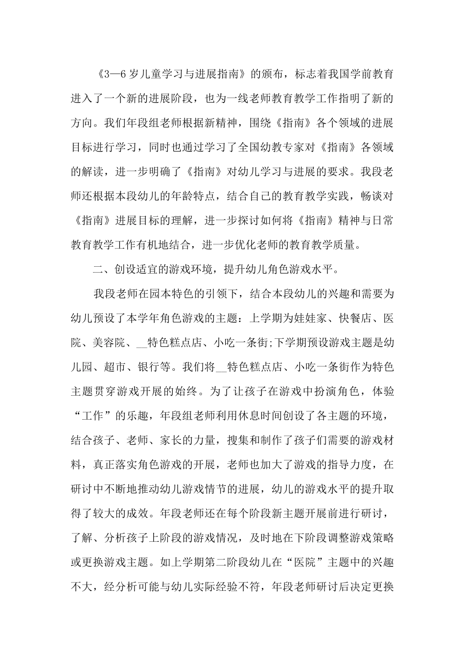 幼儿园中班的六月份工作总结5篇_第2页